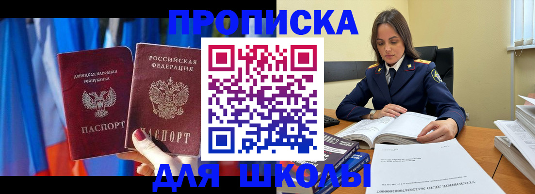 купить прописку в Корсакове