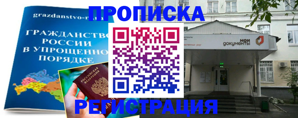 прописка иностранных граждан в Корсакове