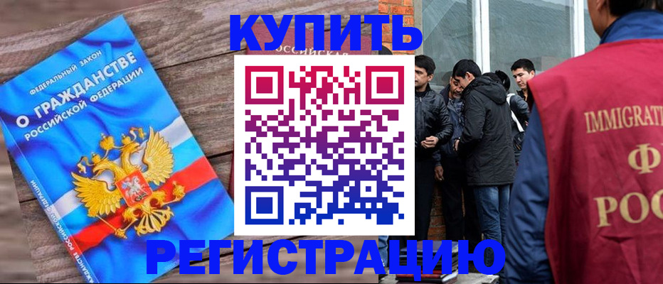 купить прописку в Корсакове