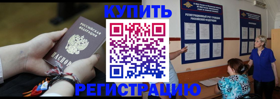 прописка законно в Корсакове