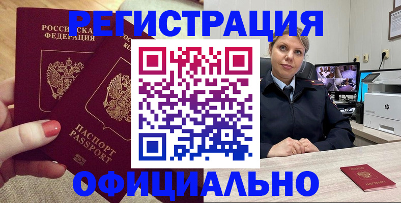 прописка для работы в Корсакове