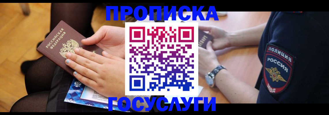 прописка от собственника в Корсакове